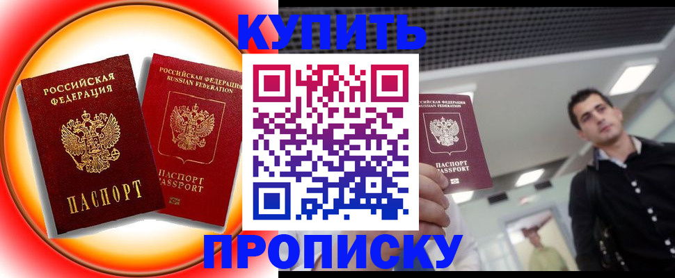 временная прописка в Ужуре